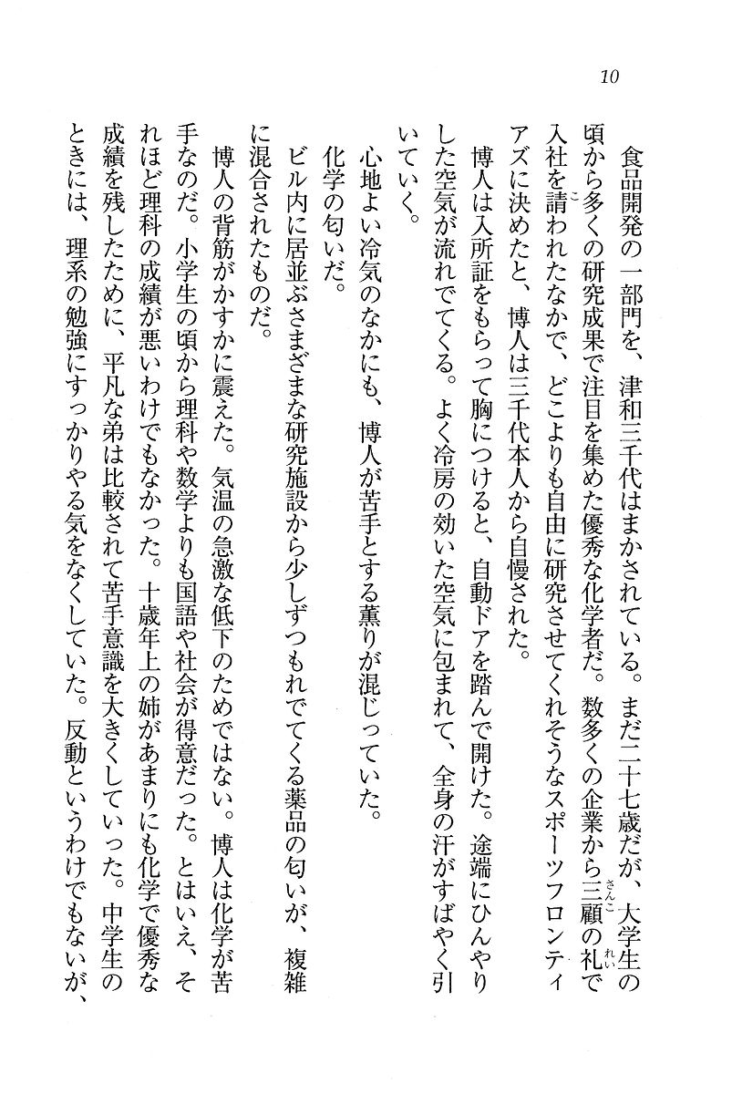 Onee-san to Tokkunchuu! page 10 full