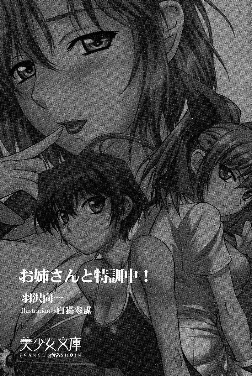 Onee-san to Tokkunchuu! page 3 full