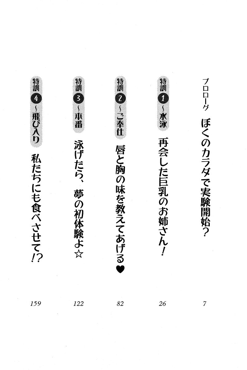 Onee-san to Tokkunchuu! page 4 full