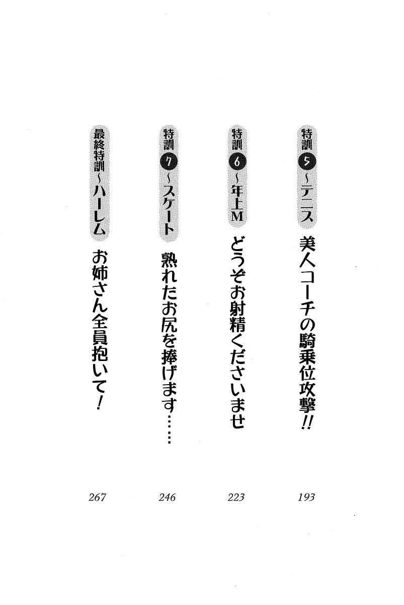 Onee-san to Tokkunchuu! page 5 full