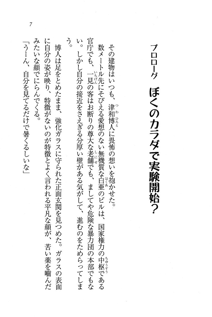 Onee-san to Tokkunchuu! page 7 full