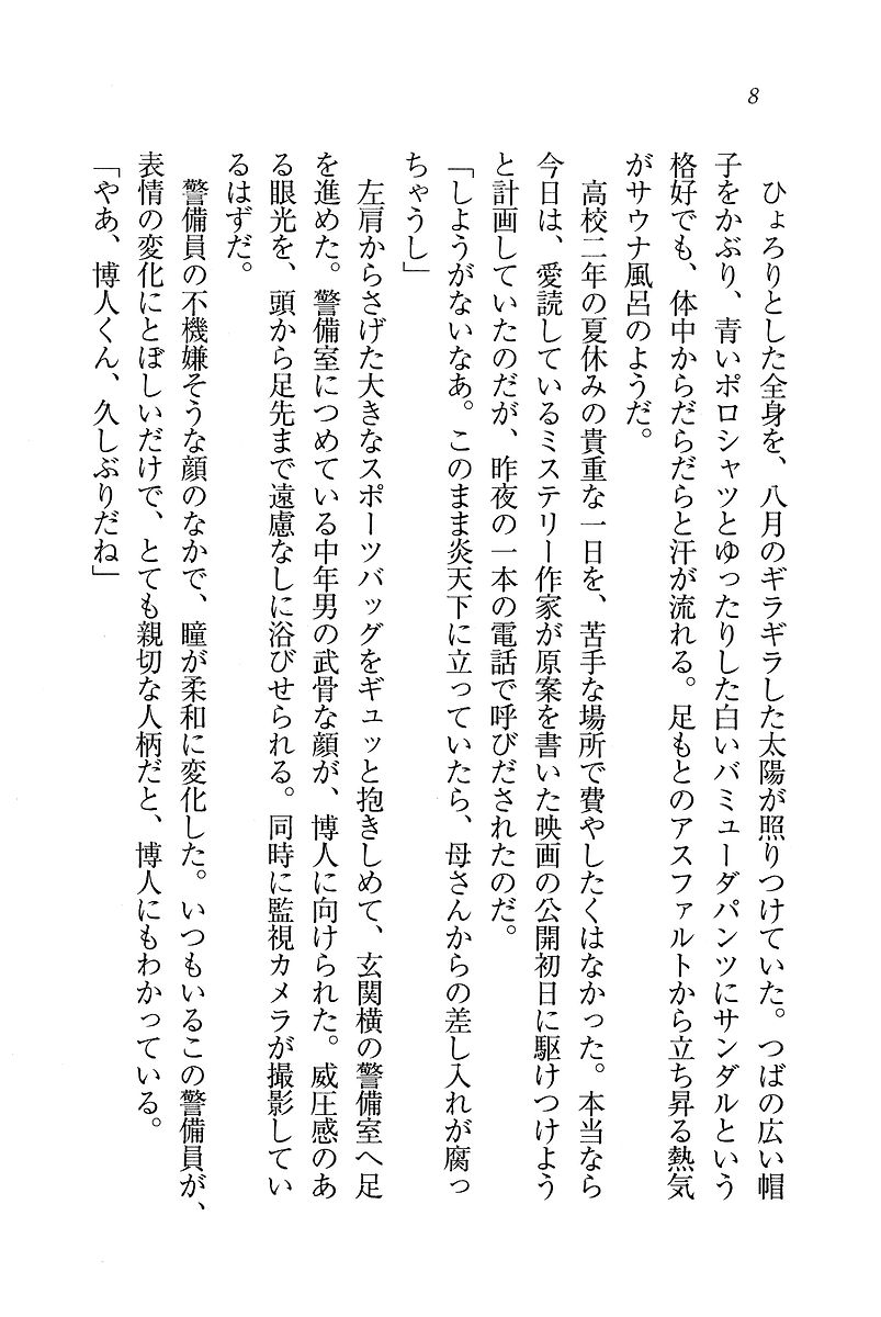 Onee-san to Tokkunchuu! page 8 full