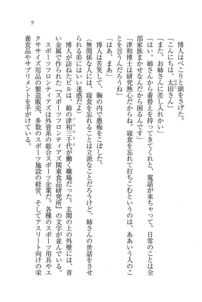 Onee-san to Tokkunchuu! page 9 full