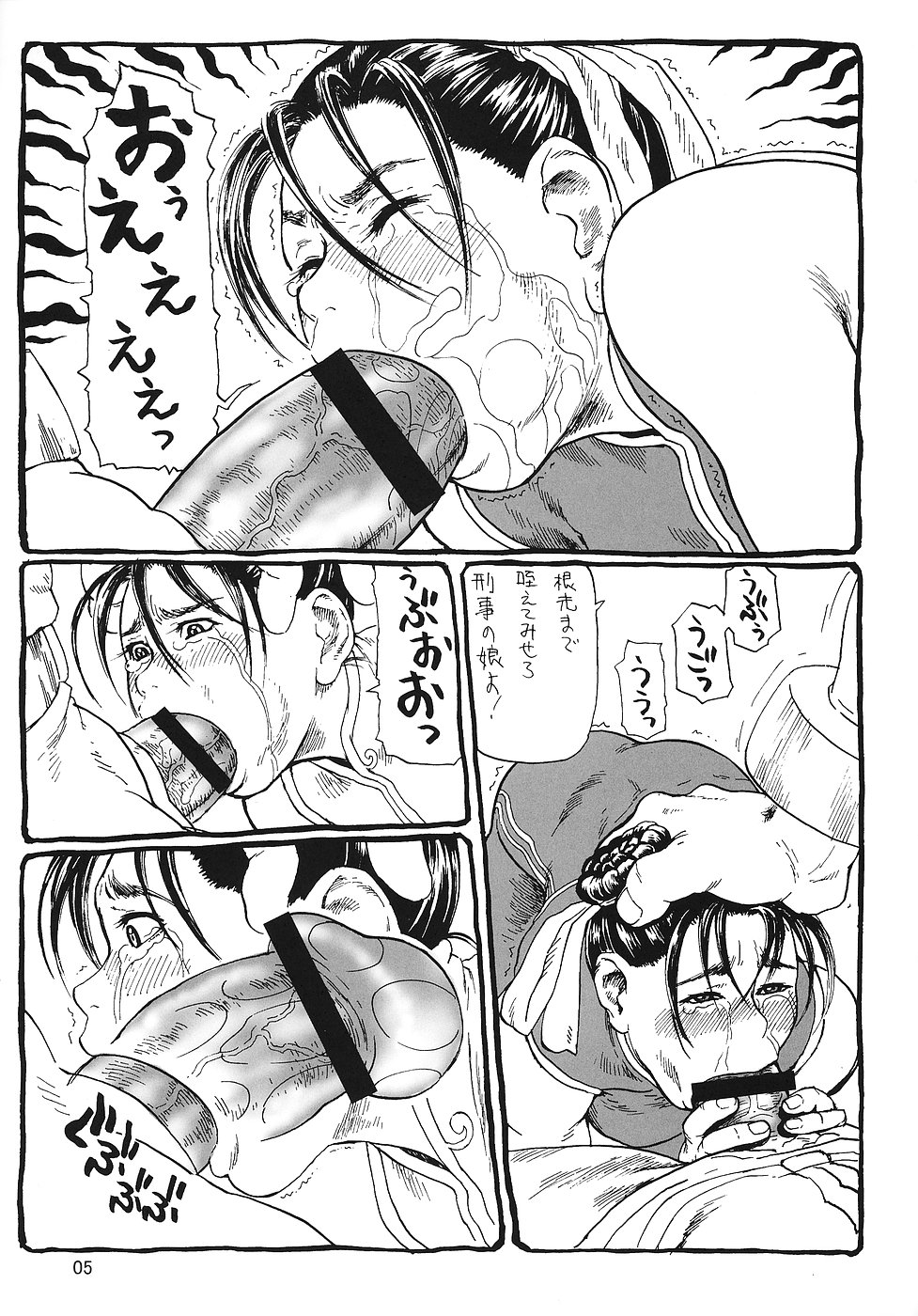 Shiri-Chun 6 page 4 full