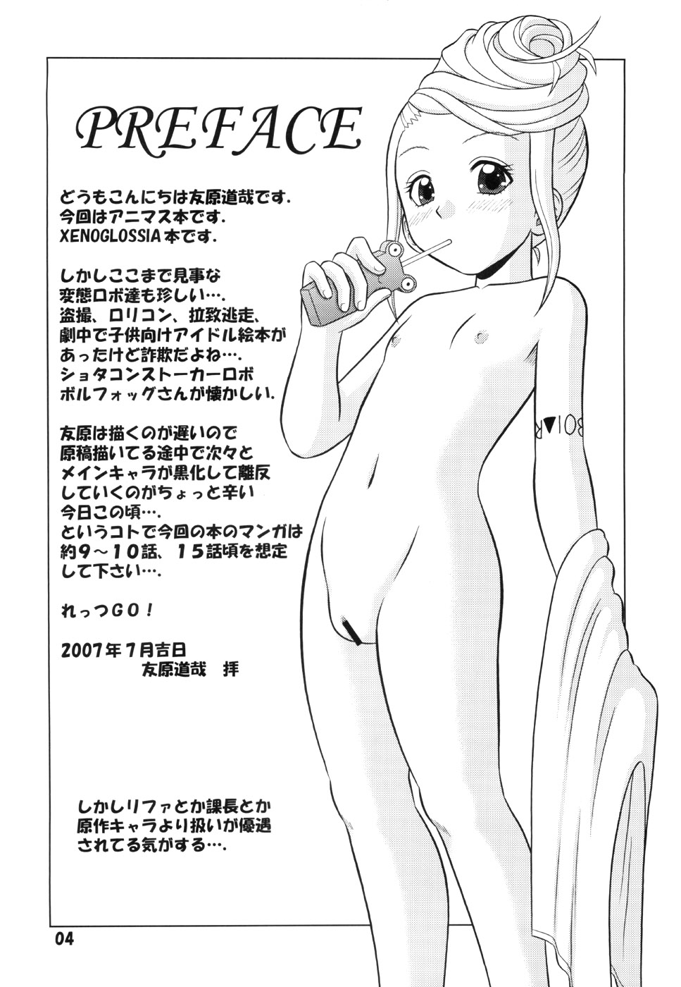 Imber Daisuki Haruka Masshigura! page 3 full