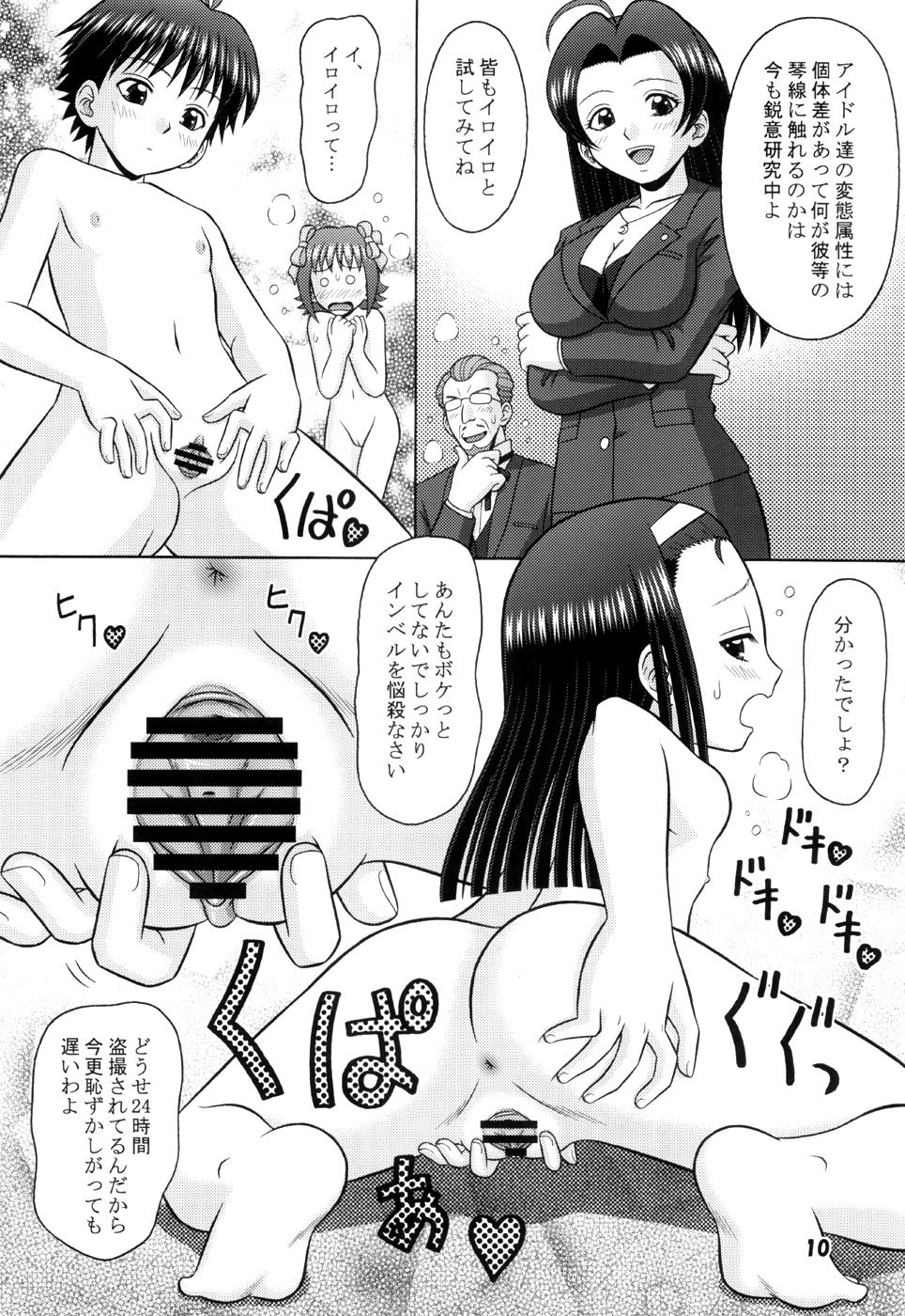 Imber Daisuki Haruka Masshigura! page 9 full