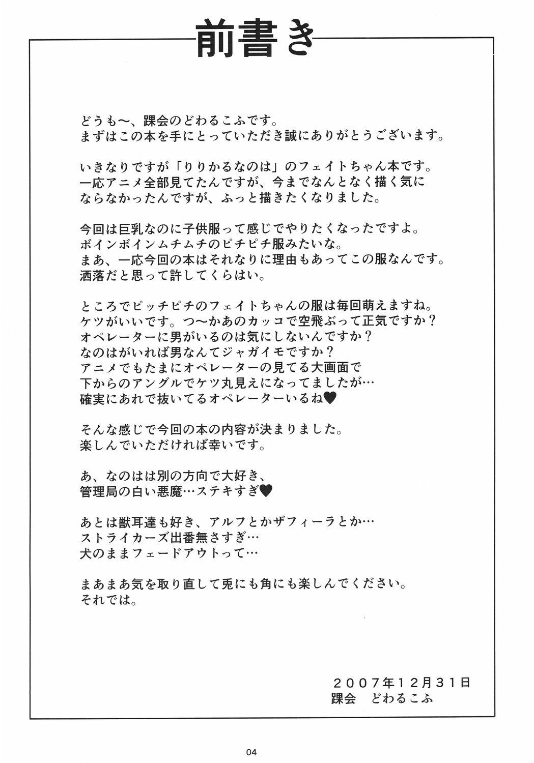 Dekkaku Natte mo Trauma Darake page 3 full