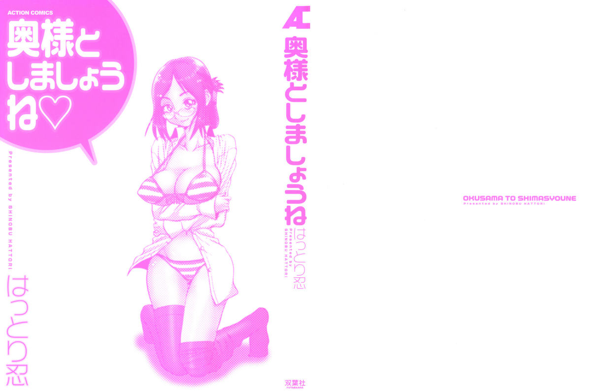 Okusama to Shimashou ne page 4 full