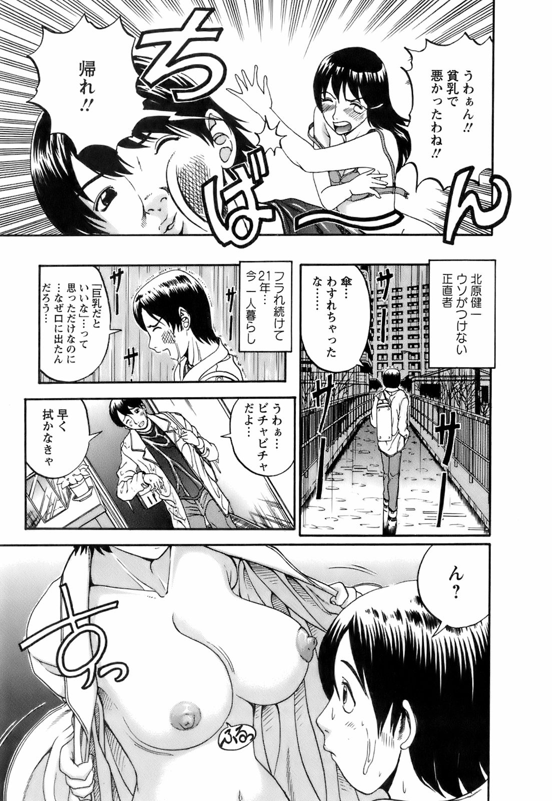 Okusama to Shimashou ne page 8 full