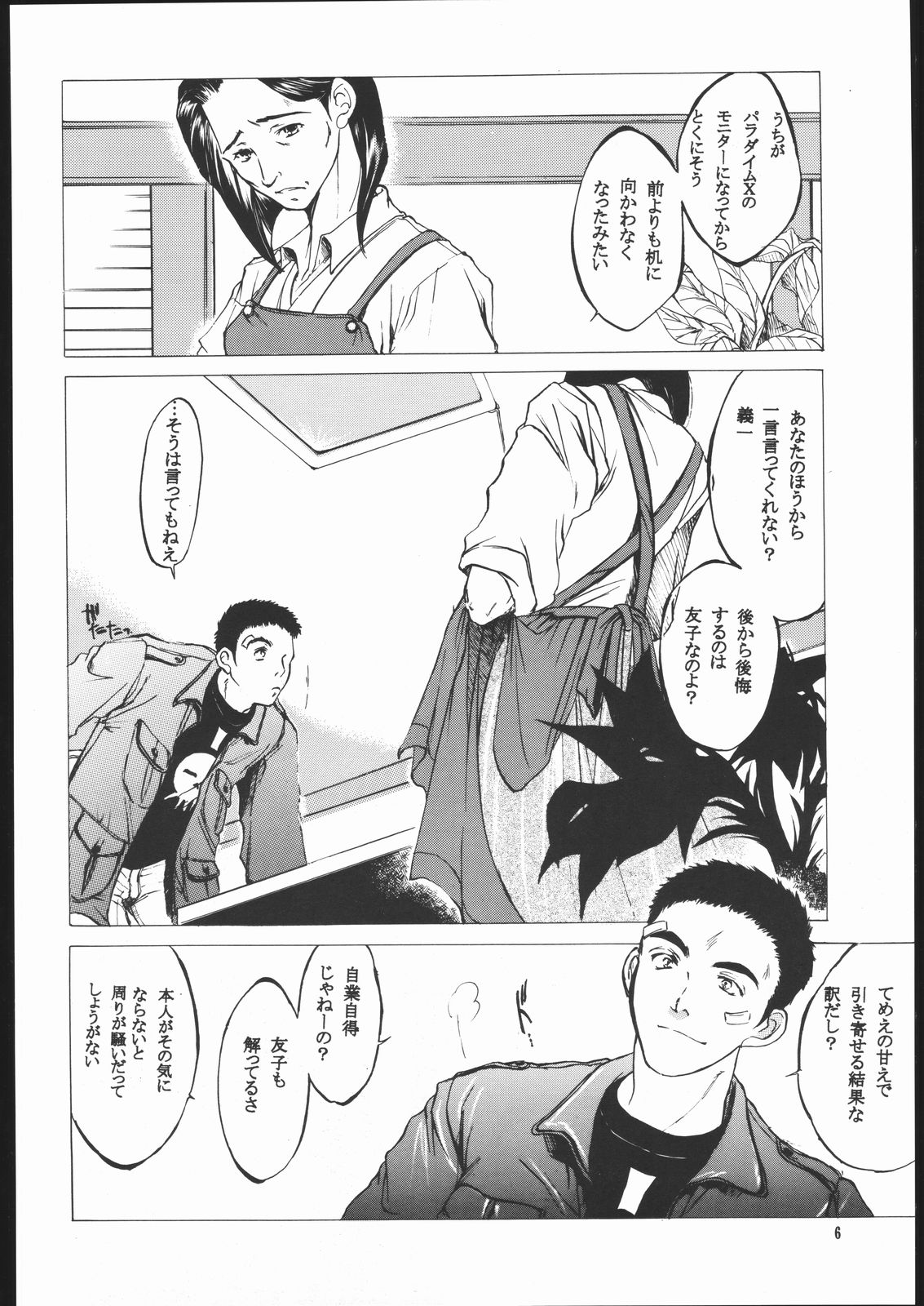 SISTER TO HACKER page 5 full