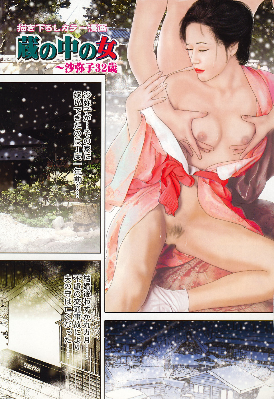 Yamato Kaoru Kessakushuu - Kimono Bijin Gekigashuu page 5 full