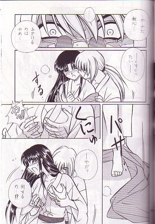Rano Chuu! Pika Chuu!! page 10 full