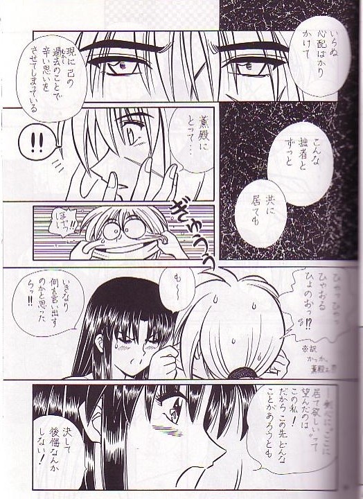 Rano Chuu! Pika Chuu!! page 6 full