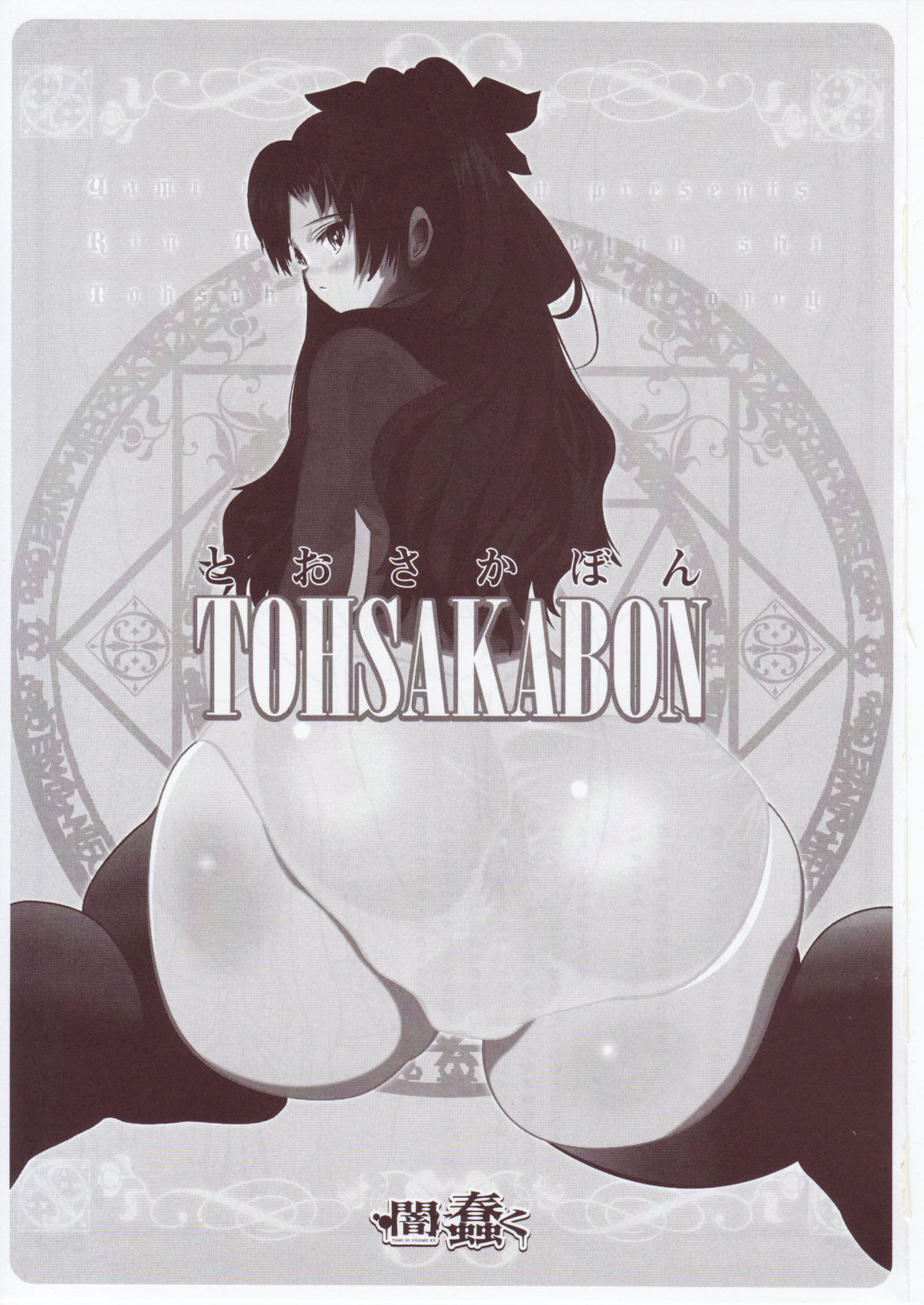 TOHSAKABON page 2 full