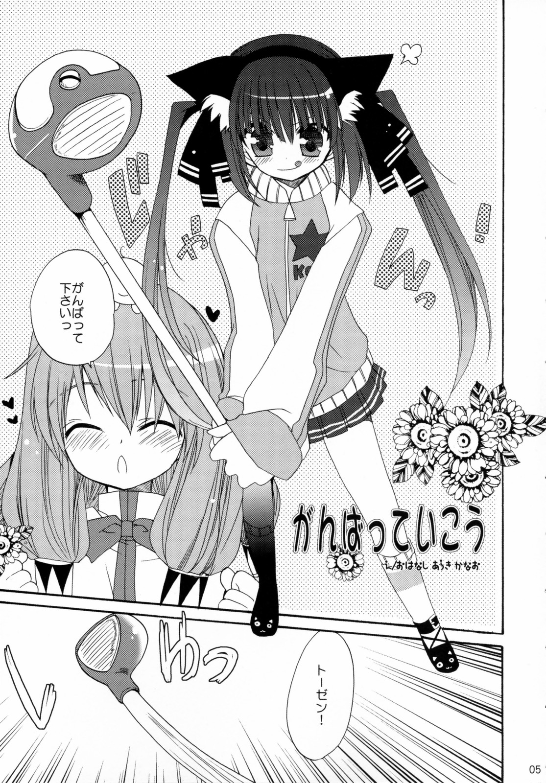 Aishite Night page 4 full