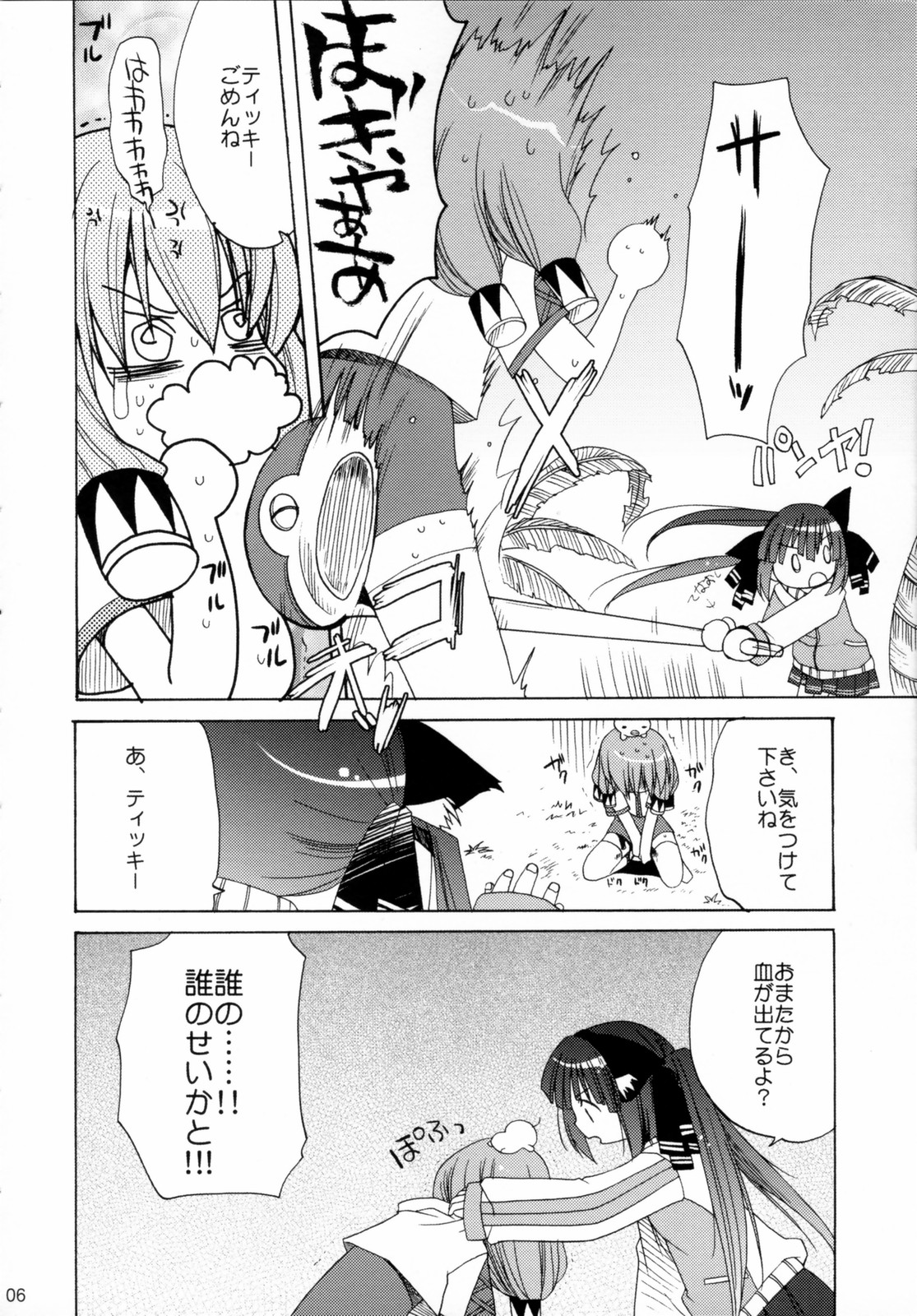 Aishite Night page 5 full