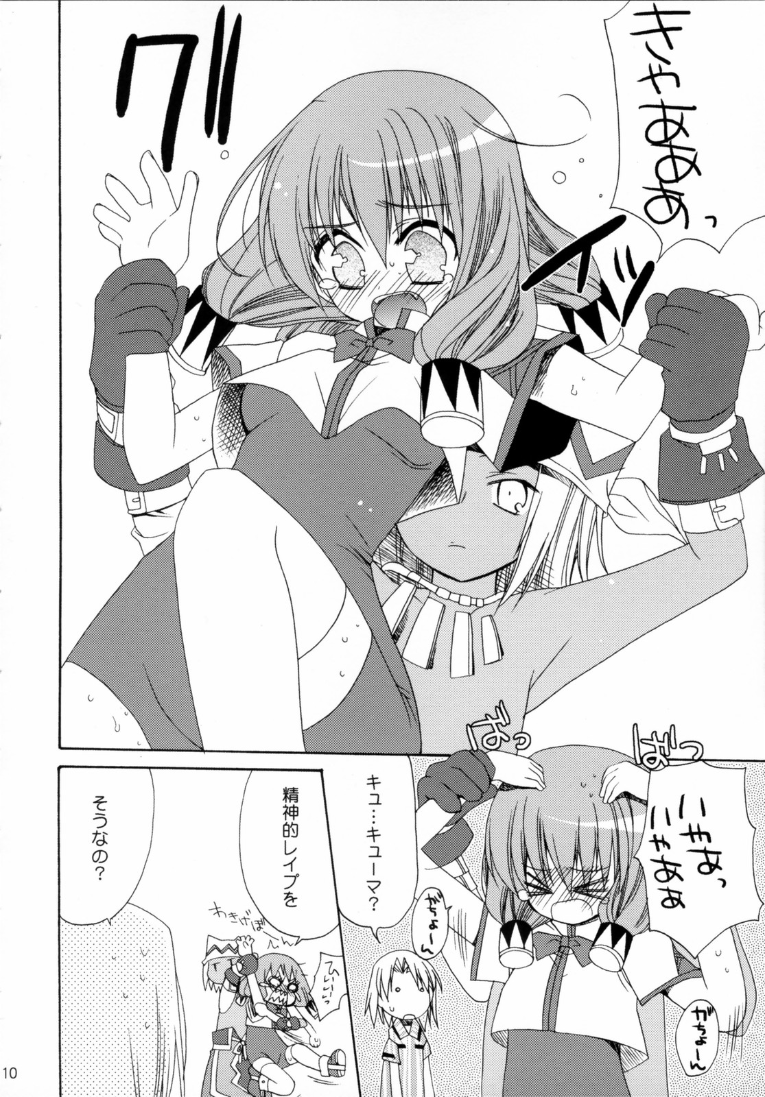 Aishite Night page 9 full