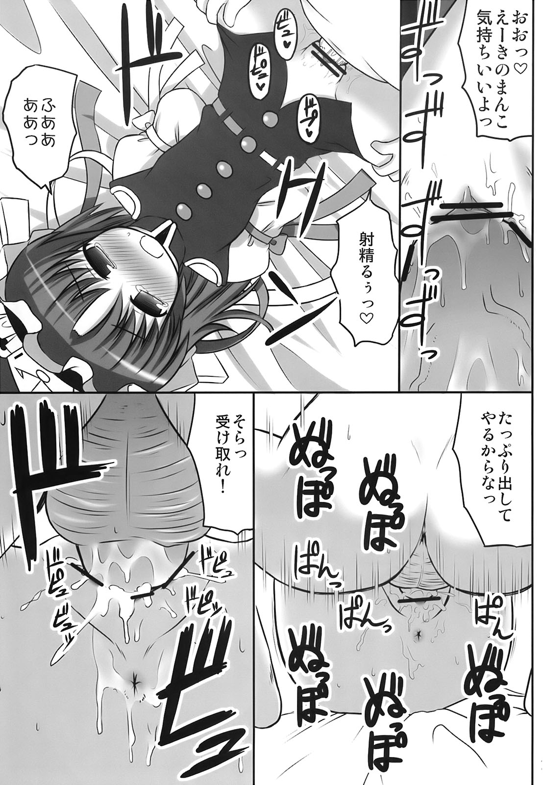 Eiki o Yashinaenai page 10 full
