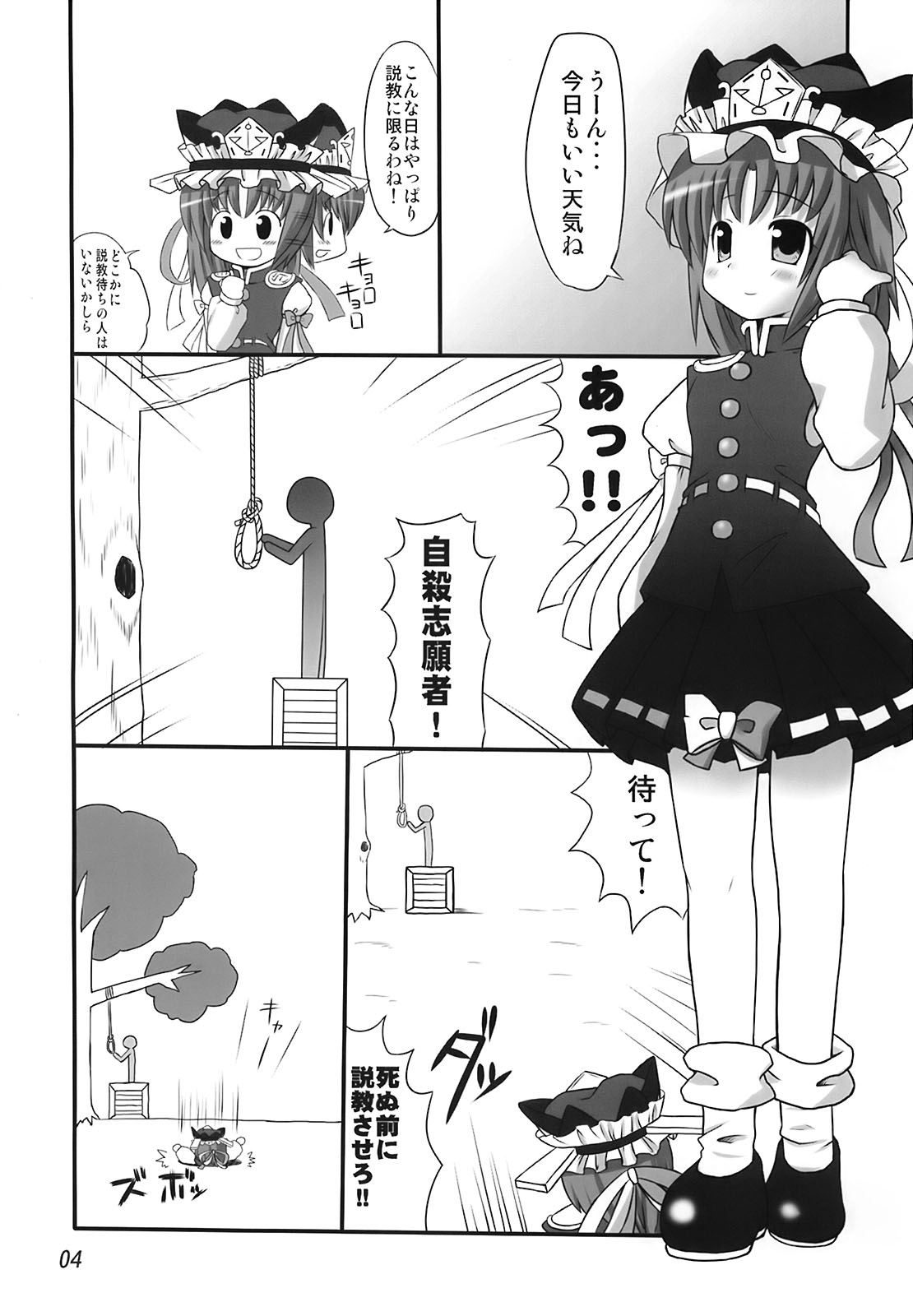 Eiki o Yashinaenai page 3 full
