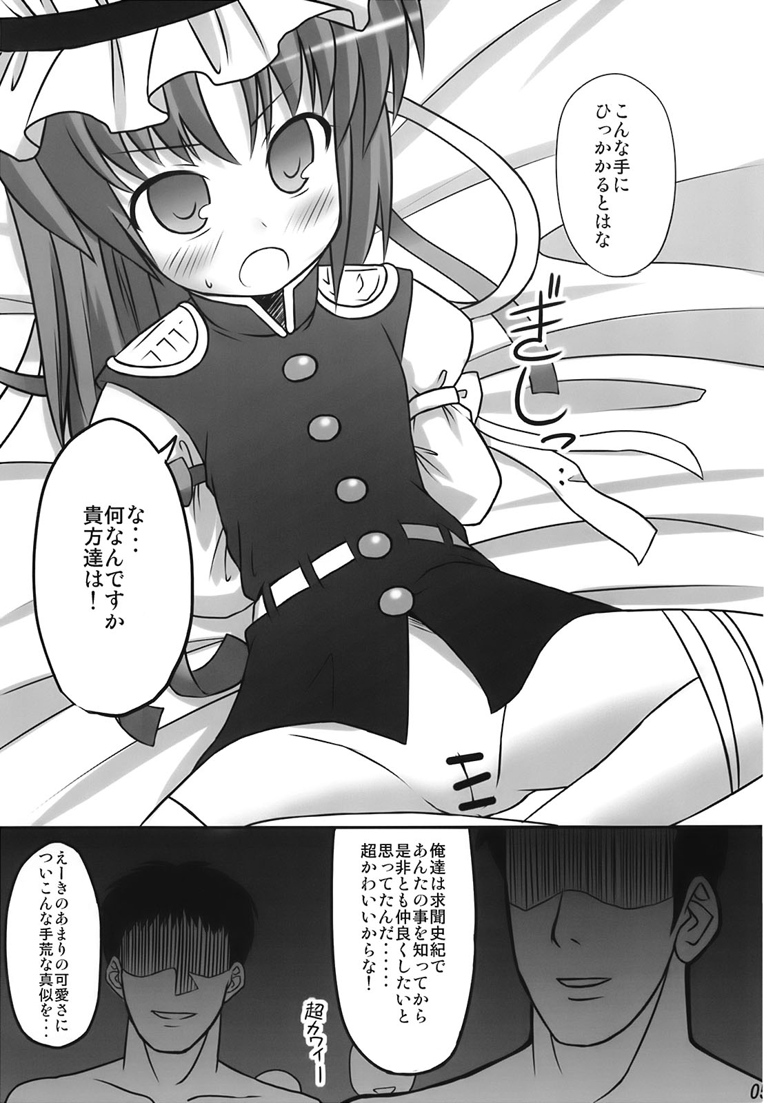 Eiki o Yashinaenai page 4 full