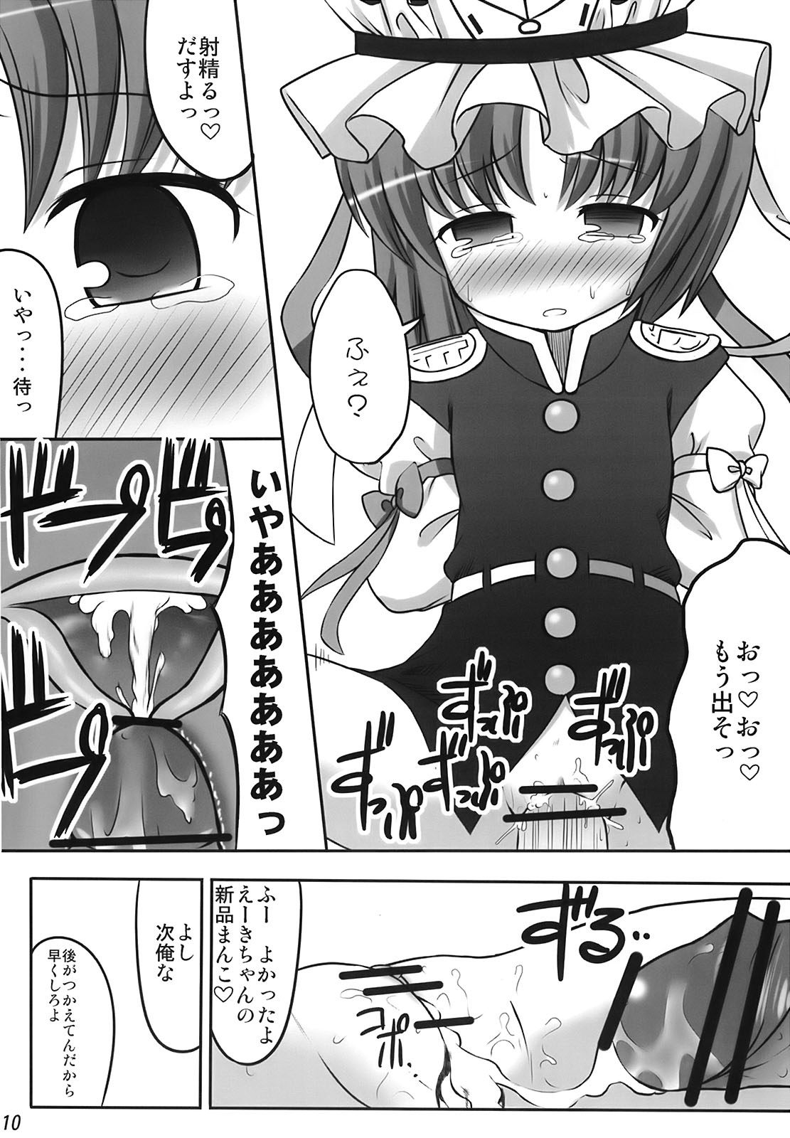Eiki o Yashinaenai page 9 full