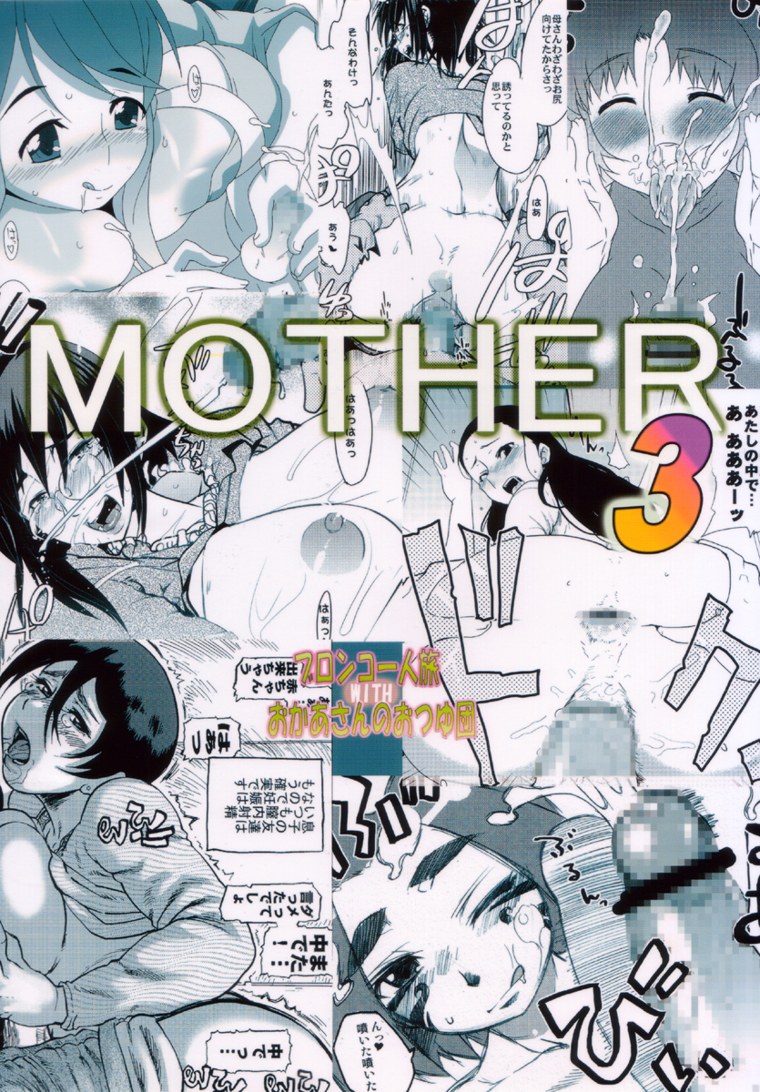 Gekkan Young MaMaN 3 page 2 full