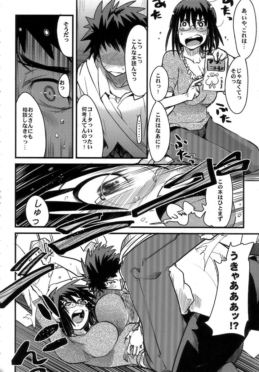 Gekkan Young MaMaN 3 page 8 full