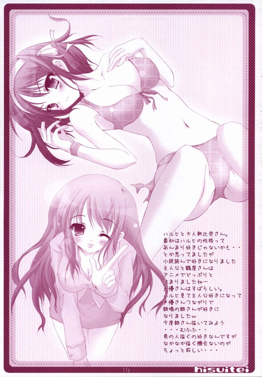 Tsuruya-san to Mikuru-chan page 10 full