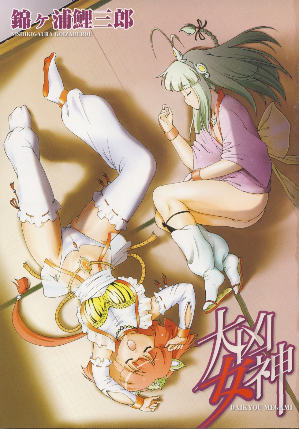 Daikyou Megami page 6 full