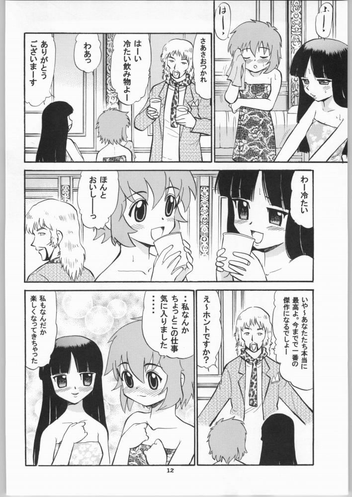 Arashi no Naisho, Aiko no Himitsu page 10 full