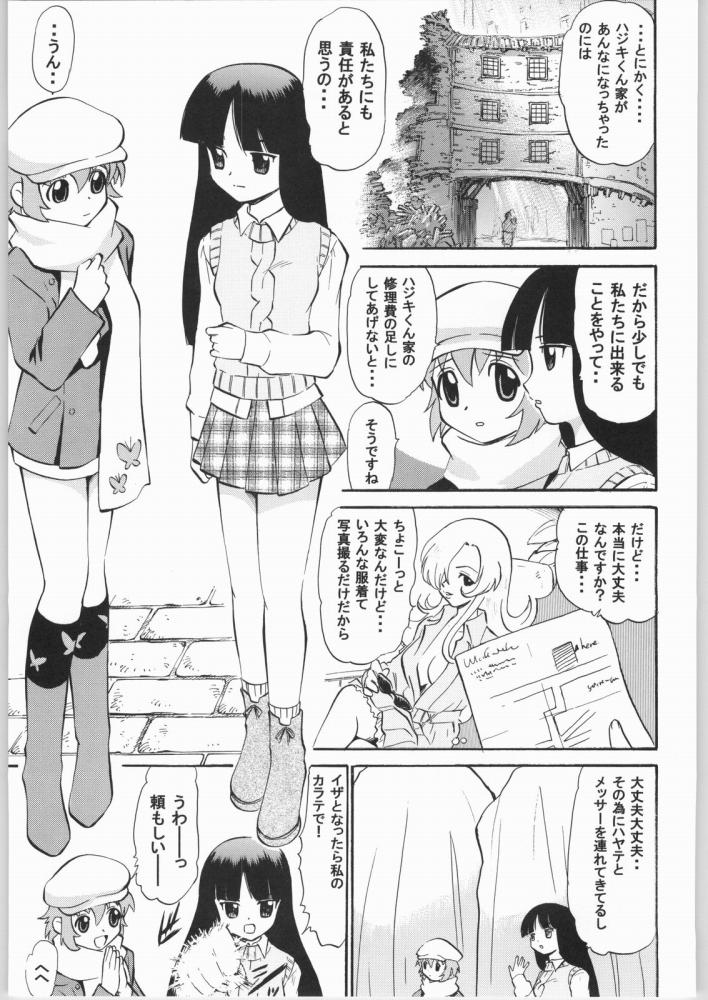 Arashi no Naisho, Aiko no Himitsu page 3 full