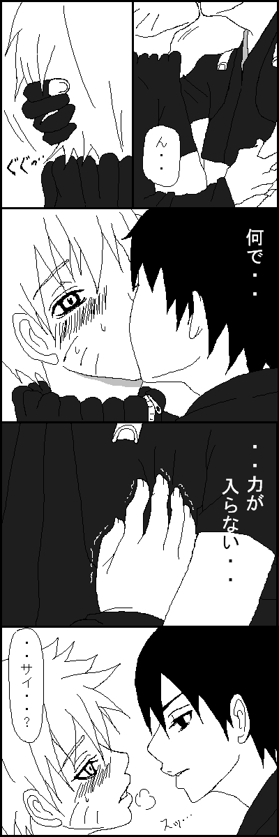 Naruto x Sai uncesored page 2 full