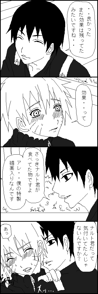 Naruto x Sai uncesored page 3 full