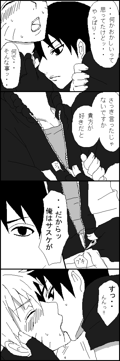 Naruto x Sai uncesored page 4 full