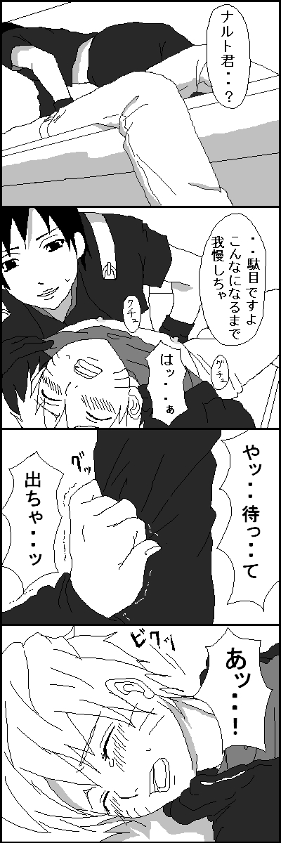 Naruto x Sai uncesored page 8 full