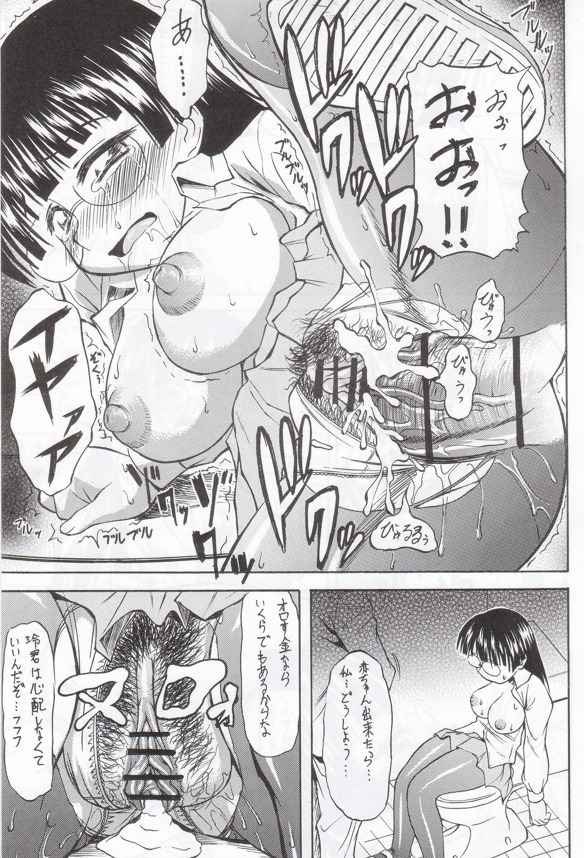 Reityan Mahotu page 8 full