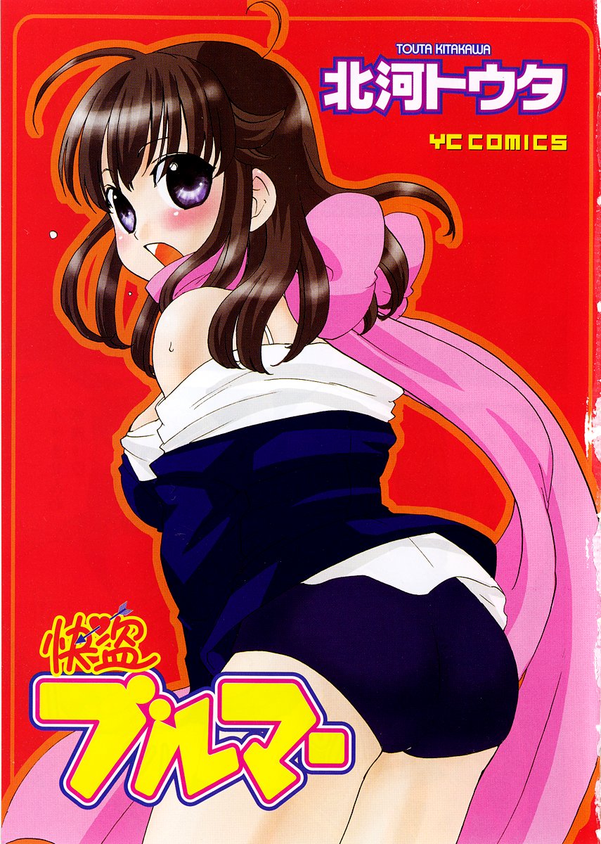 Kaitou Buruma page 5 full