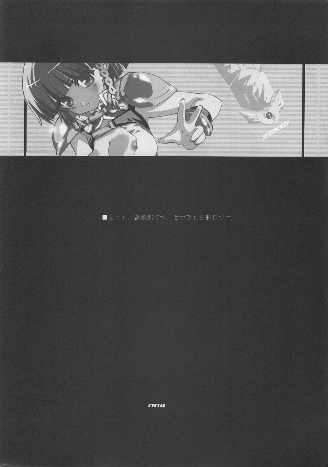 Zeola no Yawarakakutte Kataimon !! page 3 full