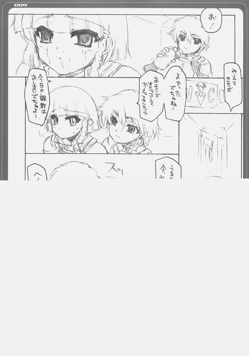 Zeola no Yawarakakutte Kataimon !! page 8 full