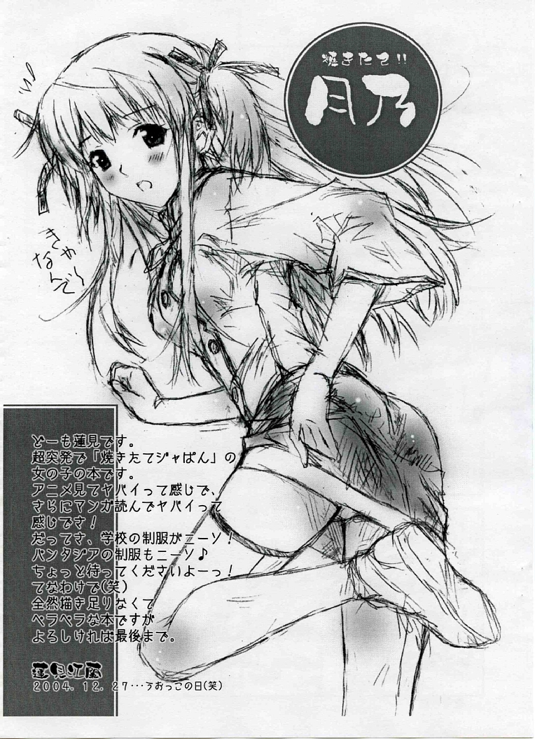 Yakitate!! Tsukino page 2 full