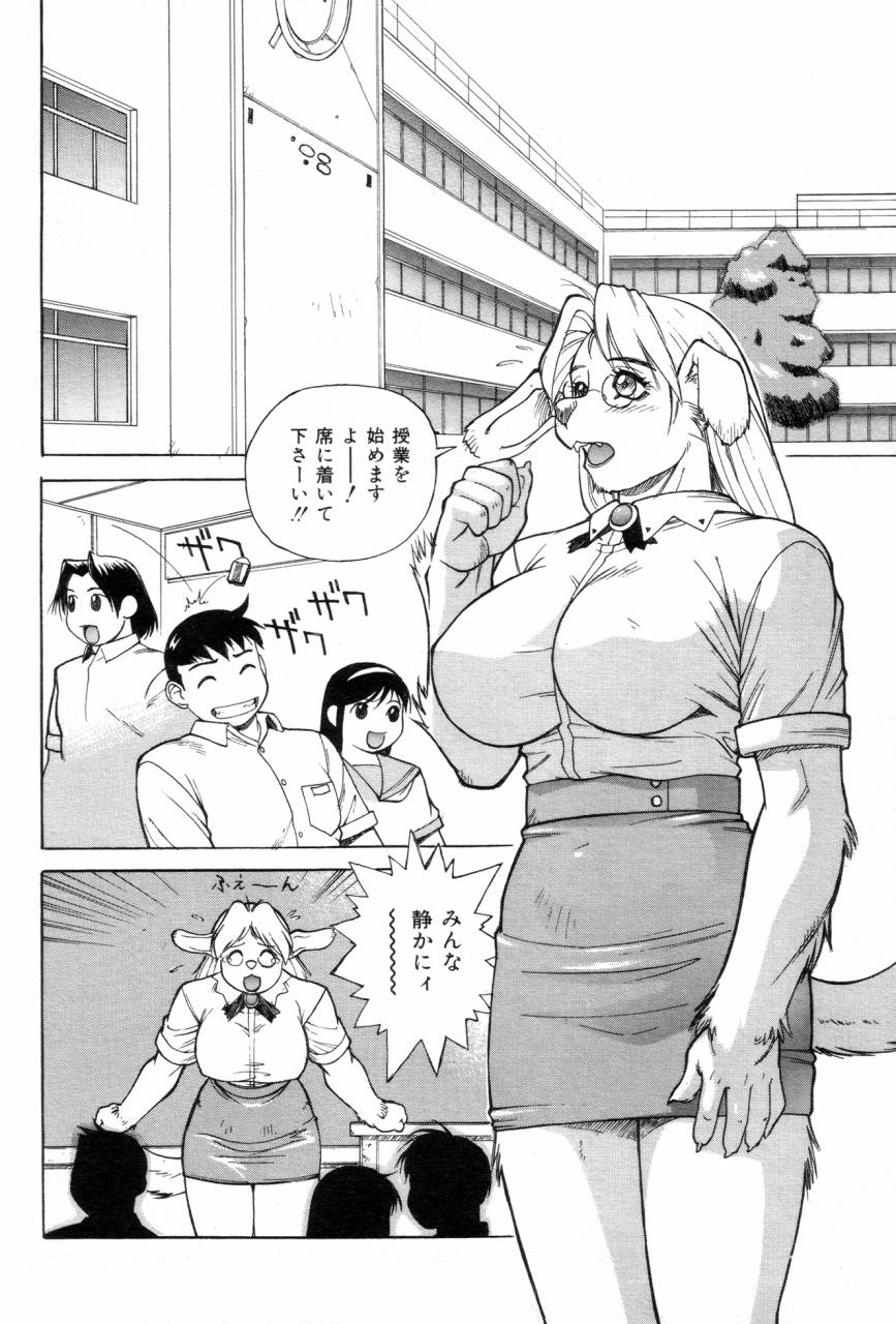 Sukisuki Inu Sensei page 2 full