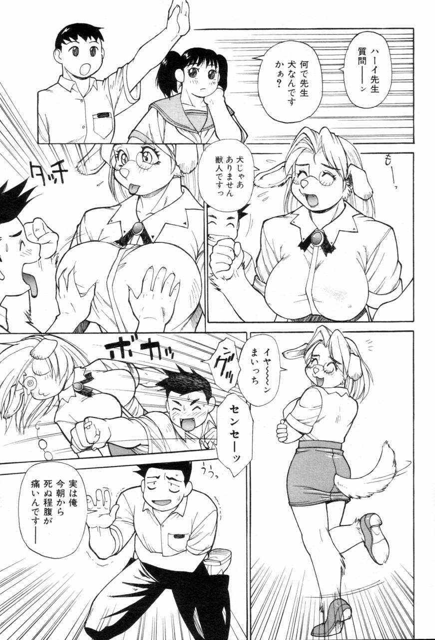 Sukisuki Inu Sensei page 3 full