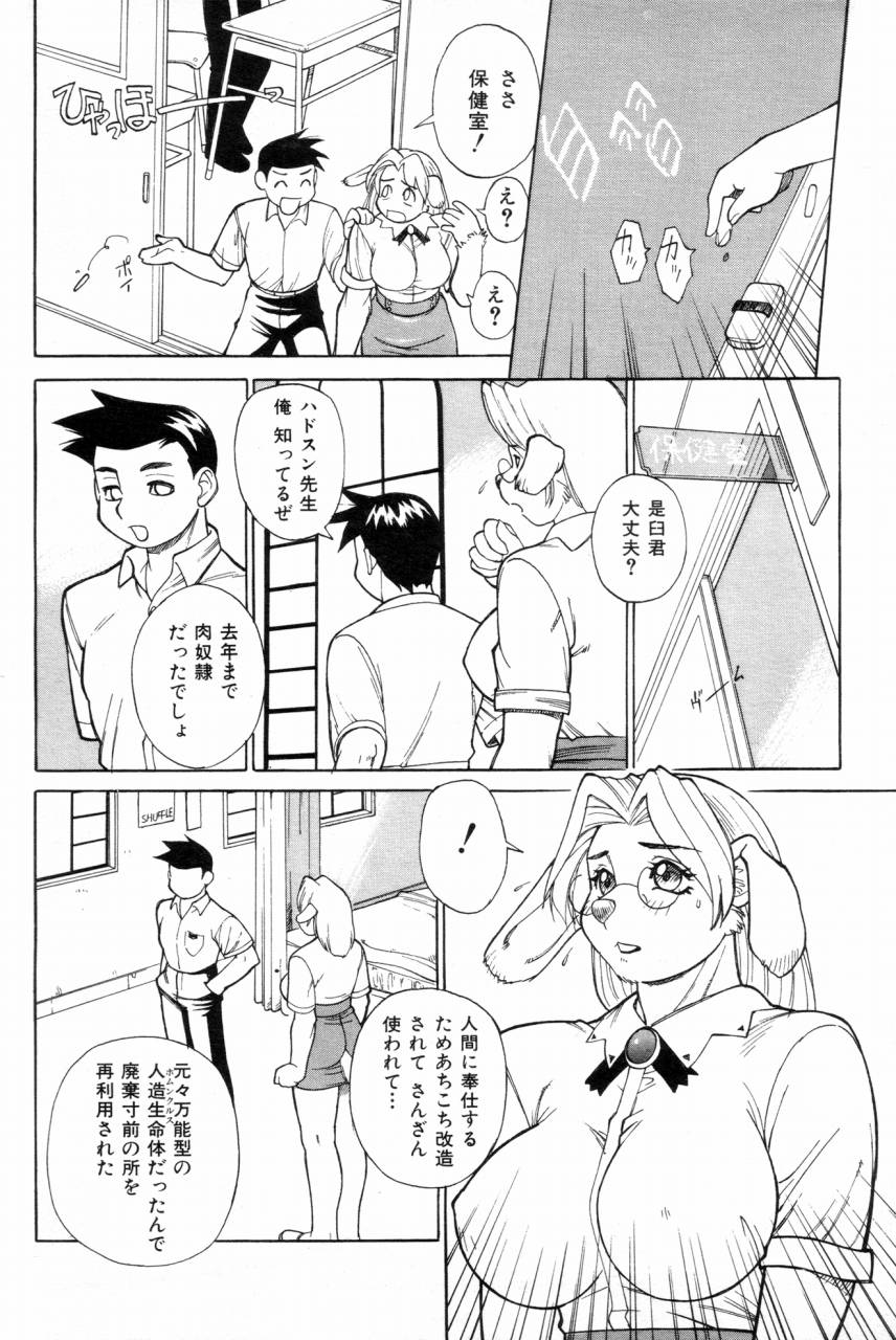 Sukisuki Inu Sensei page 4 full