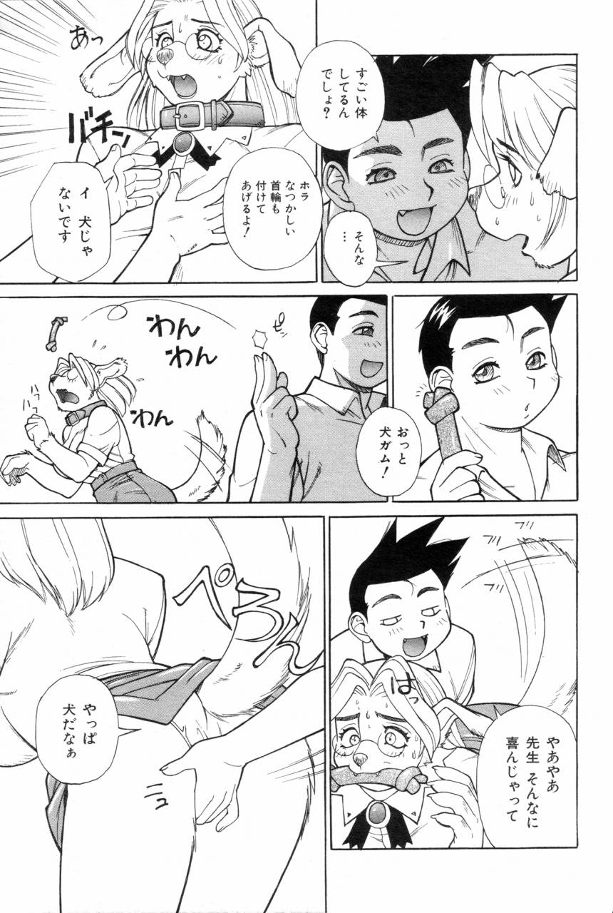 Sukisuki Inu Sensei page 5 full