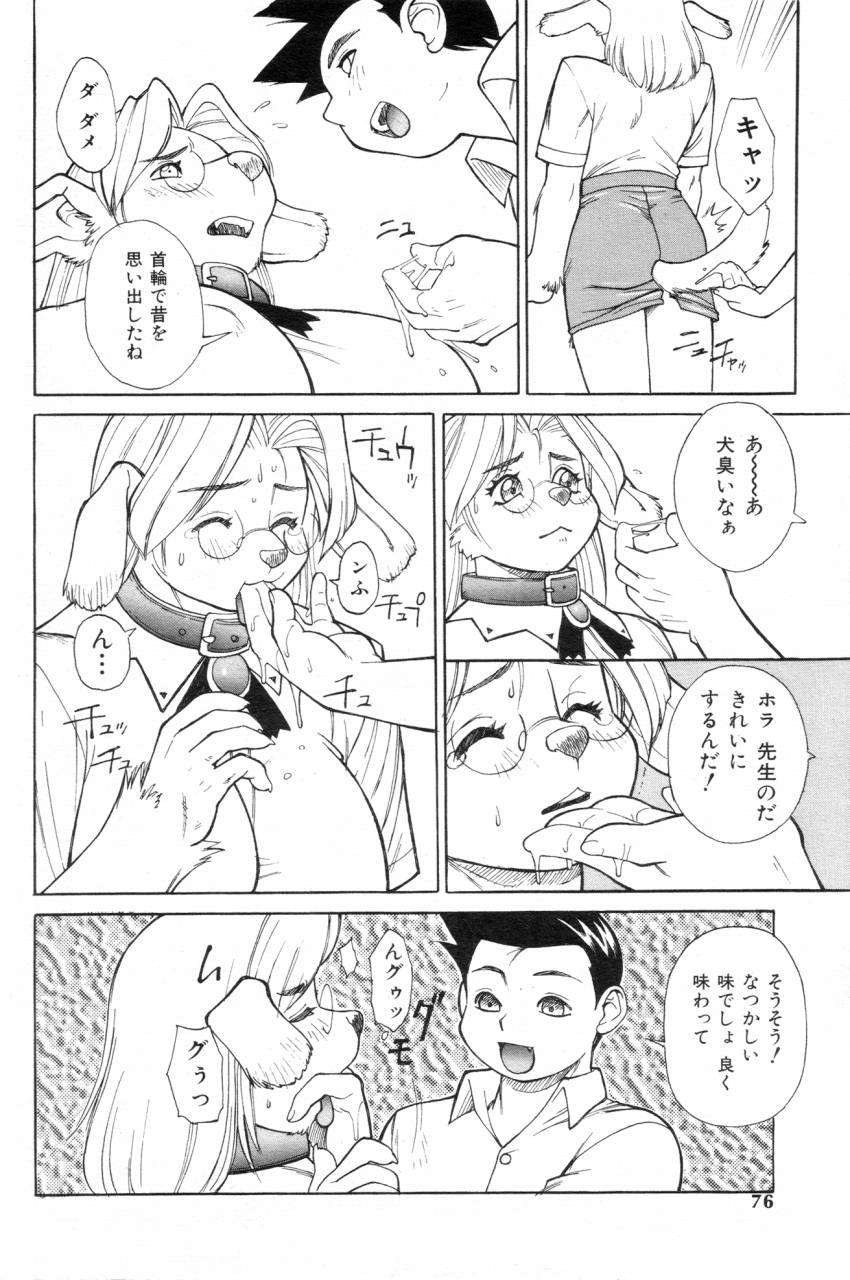 Sukisuki Inu Sensei page 6 full