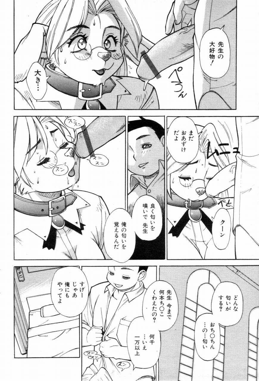 Sukisuki Inu Sensei page 8 full