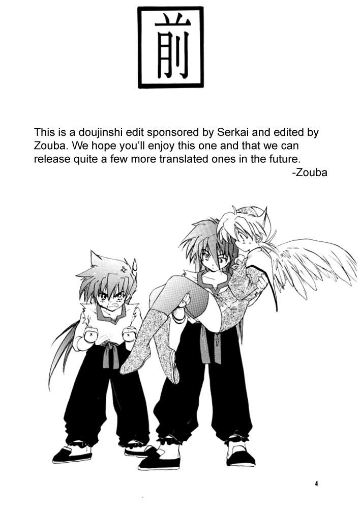 Waga wa Kurashi, Saredo Uruwashi 2 page 3 full