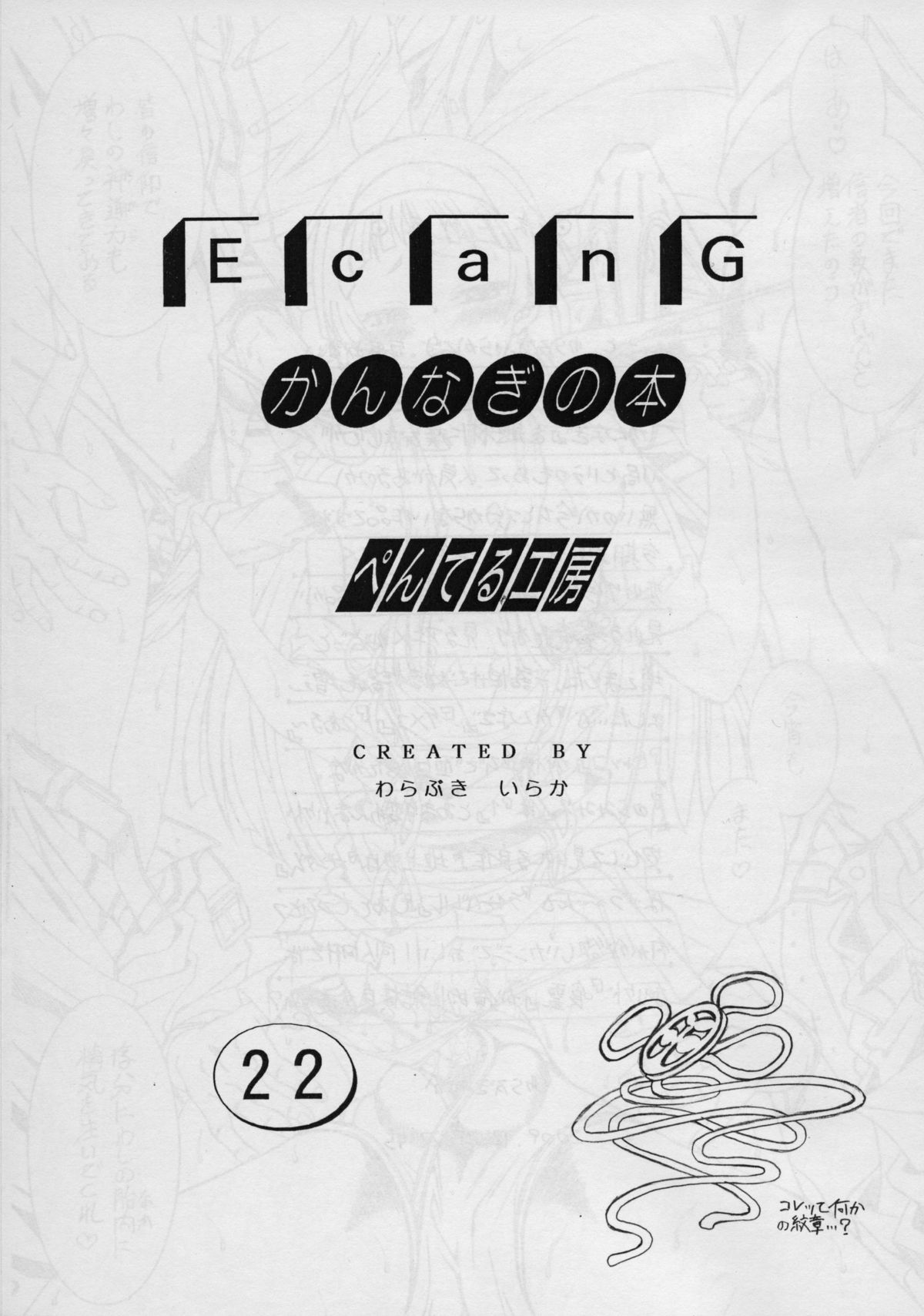 E can G Vol. 22 page 2 full