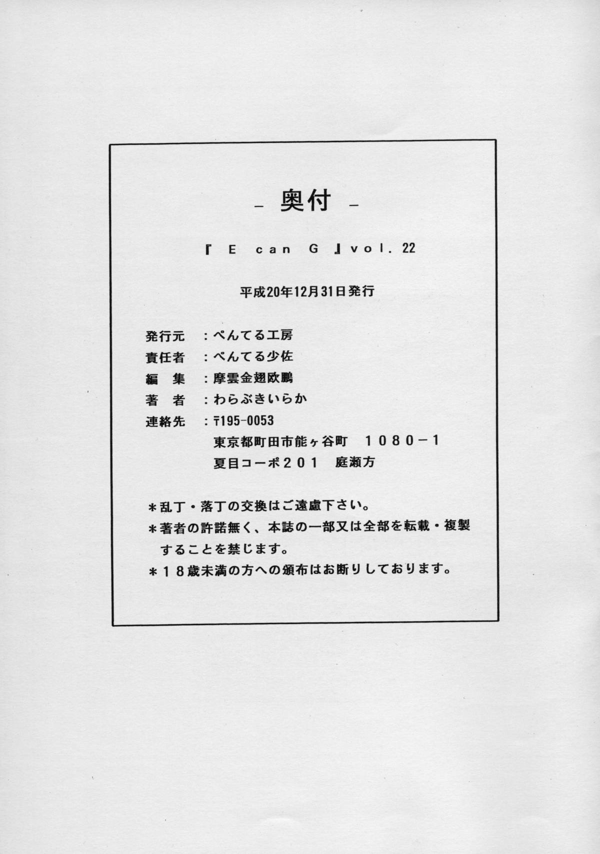 E can G Vol. 22 page 8 full