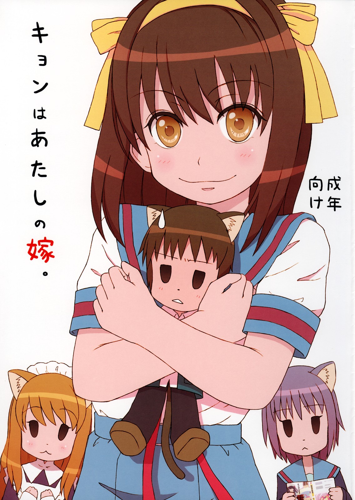 Kyon wa atashi no yome page 1 full